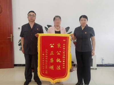 乐陵法院：高效调解离婚纠纷案 当事人送锦旗致谢
