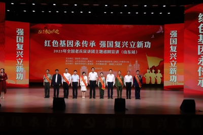 2025年全国老兵宣讲团主题巡回宣讲活动在德州举行