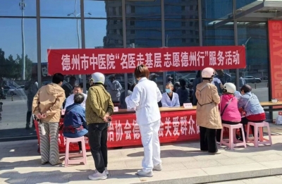 中医生活化|德州市中医院健康义诊活动走进广川街道长乐社区