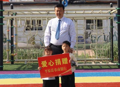农商相伴 与您“童”行 | 平原农商银行举办亲子运动会