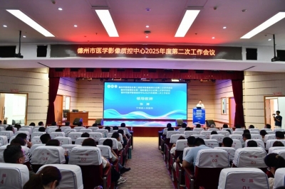 赋能学术创新与质控升级 | 德州市医学影像三会联袂召开 