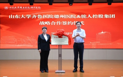 齐鲁医院德州医院与驼人集团签约共建医疗创新生态 