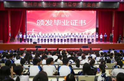 扬帆再起航！德州实验中学举行2025届高三毕业典礼  