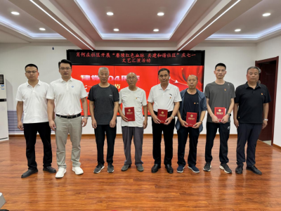 文化社区建设 | 德城区天衢街道肖何庄社区开展“赓续红色血脉 共建和谐社区”庆七一文艺汇演活动