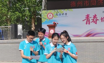 全环境立德树人 | 德州市同济中学举行2025届毕业典礼 