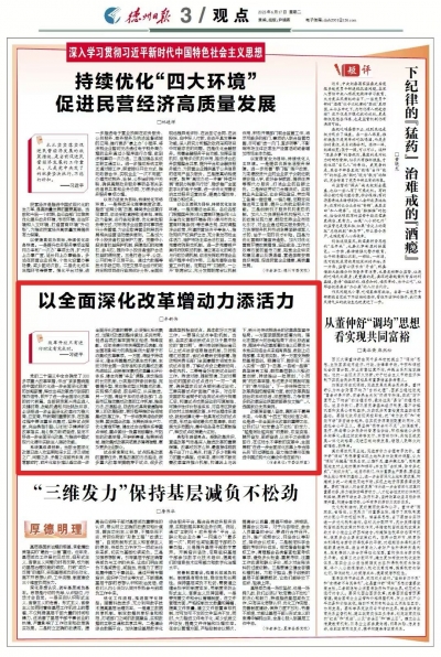 观点 | 以全面深化改革增动力添活力