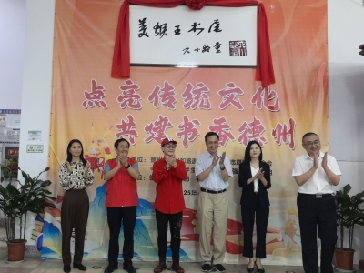 全国第21个“美猴王书屋”德州揭牌 | 六小龄童被授予“德州市图书馆阅读推广公益大使”
