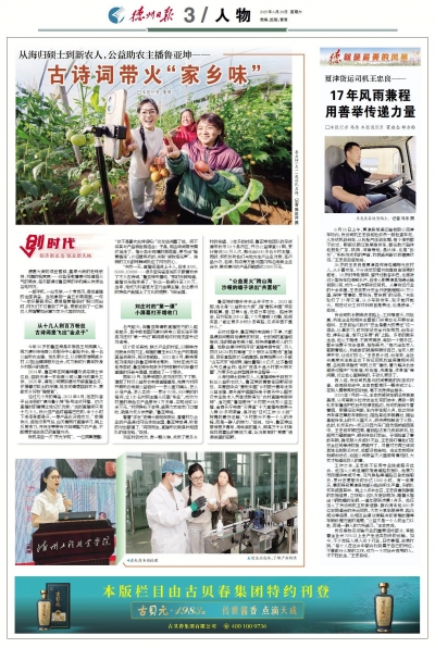 德报·创时代 | 从海归硕士到新农人，公益助农主播鲁亚坤：古诗词带火“家乡味”