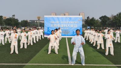 夏津举办2025年全国老年人太极拳健身大联动活动