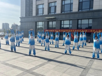 乐陵市中医院成功举办职工趣味运动会