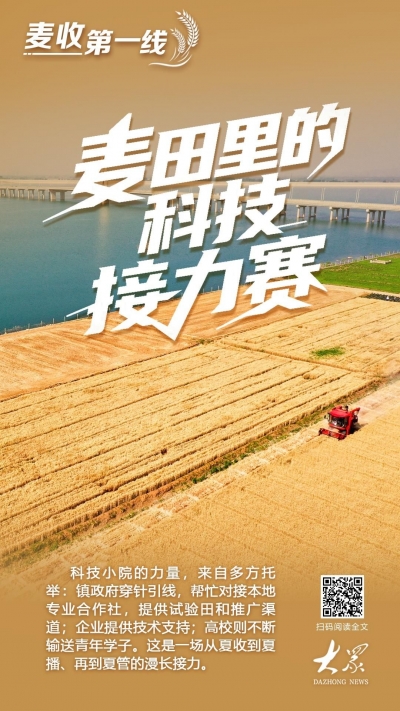 麦收第一线丨麦田里的科技接力赛