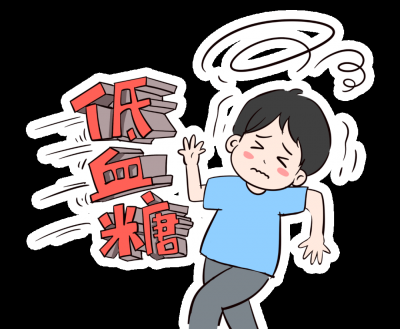 别再忽视，低血糖的危害超乎想象