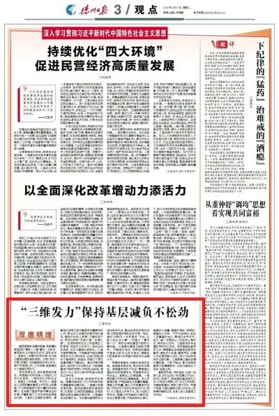 观点 | “三维发力”保持基层减负不松劲