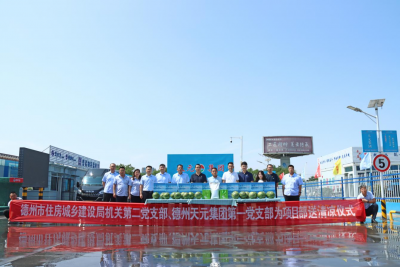 市住建局机关第二党支部 | 党建联建送清凉 助企高质量发展