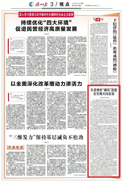观点 | 从董仲舒“调均”思想看实现共同富裕