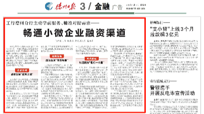 工行德州分行：主动靠前服务 畅通小微企业融资渠道