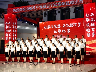 红歌颂党恩 共筑德百梦 | 澳德乐庆祝中国共产党成立104周年红歌展演举行