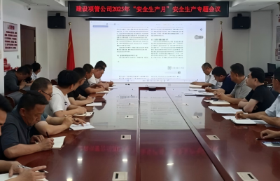 德州城投集团组织开展2025年“安全生产月”系列活动
