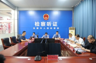 乐陵市检察院对两起拟作不起诉案件公开听证