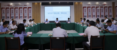 德州财金集团召开2025年第二季度安全生产委员会会议