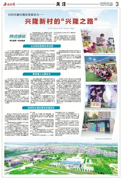 乐陵市新闻周报（7月11日至7月17日）