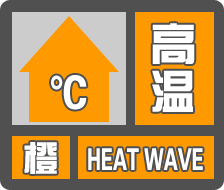 局部可达40℃！德州发布高温橙色预警
