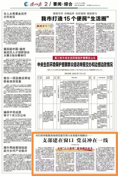 当好“三个表率” 建设模范机关 | 德州市行政审批服务局：支部建在窗口 党员冲在一线