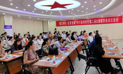 中国银行德州分行举办“聚汇中行 筑梦全球”留学展