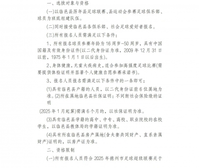 临邑组建男子足球队，出征德州市足球超级联赛