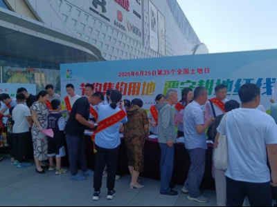 省地矿局第二水文队滨州分院参加滨州市2025年全国“土地日”主题宣传活动  