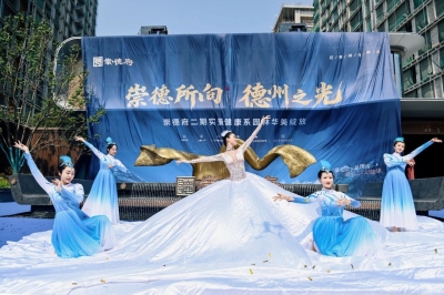 崇德府：健康园林实景示范区盛大开放