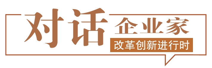 对话企业家·改革创新进行时 | 山东远控化工集团有限公司董事长李宝成：技术革新把工业危废变成宝