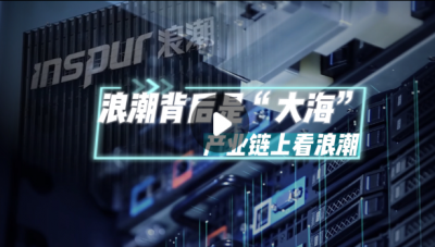浪潮背后是“大海”，产业链上看浪潮