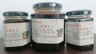 德州市中医院推出夏季“巧补”膏方
