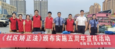 《社区矫正法》实施五周年 | 乐陵市检察院开展普法宣传活动