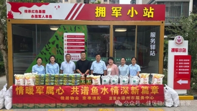 一企业情系拥军小站，爱心助力国防建设