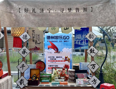 德州手造亮相十一届尼山世界文明论坛