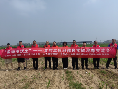 省地矿局水文二队滨州分院到无棣县小泊头镇盐碱地产学研科创孵化基地观摩