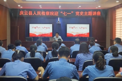 庆云县人民检察院开展迎“七一”系列主题活动