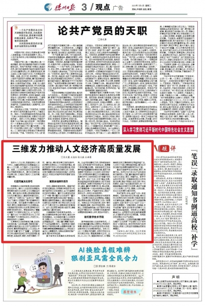 观点 | 三维发力推动德州人文经济高质量发展