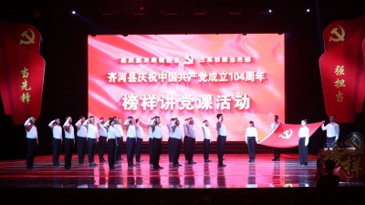 齐河：庆“七一” 聚民心 实干担当谱华章