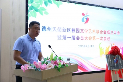 今天，德州天衢新区有了校园文联！