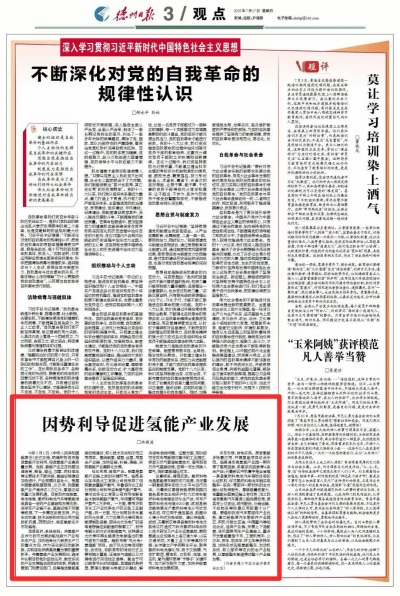 观点 | 因势利导促进氢能产业发展