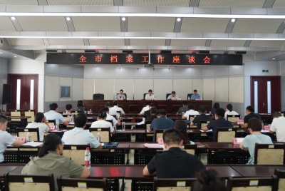 德州市档案工作座谈会召开