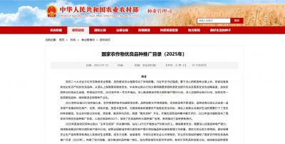 国家骨干型品种！马铃薯“希森6号”入选国家农作物优良品种