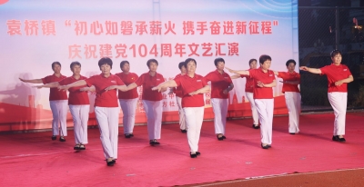 德州天衢新区袁桥镇开展“初心如磐承薪火  携手奋进新征程”庆“七一”系列活动