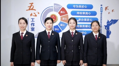 宁津县检察院：“五心”团队高质效履职 做实检察为民