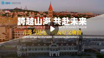 跨越山海，共赴未来！听青岛与达尼丁的友好交响曲