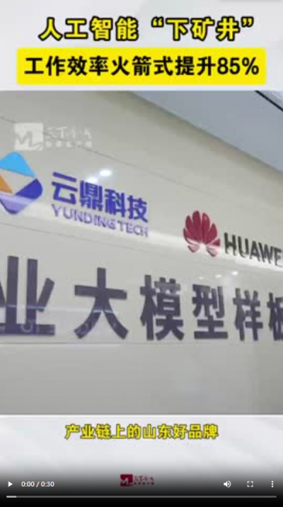 产业链上的山东好品牌 | 传统煤矿装上智慧大脑，推动矿山领域的智能化转型！