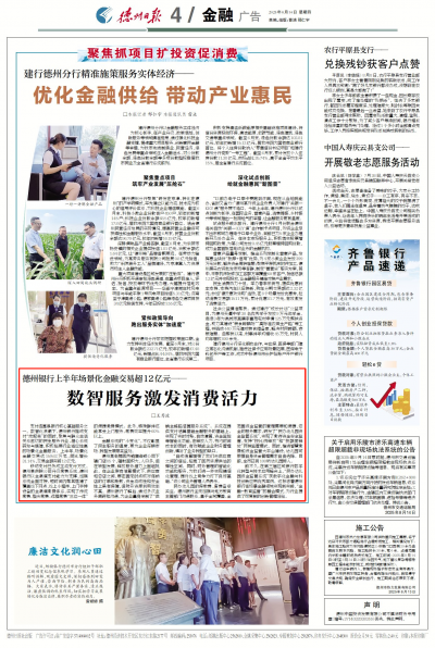 德州银行上半年场景化金融交易突破12亿元